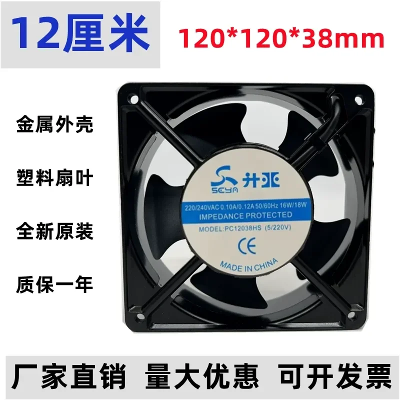 for Shengya MODEL PC12038HS 5V 220V 16W 18W 12038 Cabinet Cooling Fan