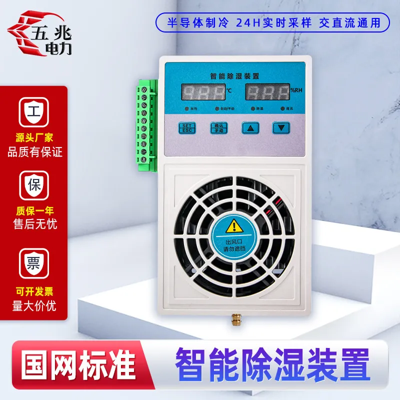 Intelligent small dehumidifier CS003 inflatable cabinet drainage type power distribution cabinet dehumidifier