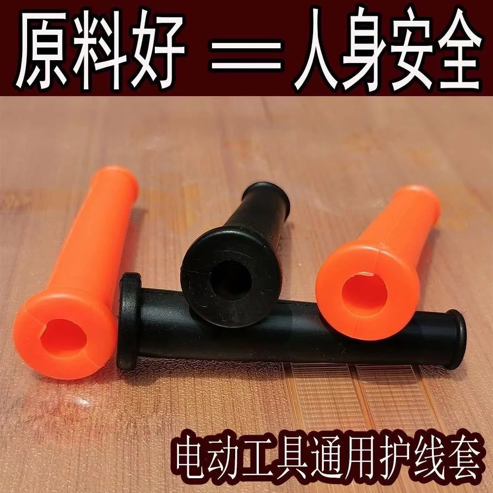 Power cord protective cover, angle grinder, electric hammer, power tool rubber cover, sheath, cord cover