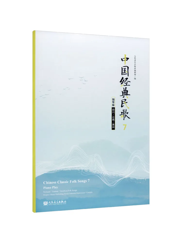 

Книга-альбом «Winshare 7»: Классические китайские народные песни из Сычуаня, Юньнани, Гуйчжоу (версия для фортепиано)