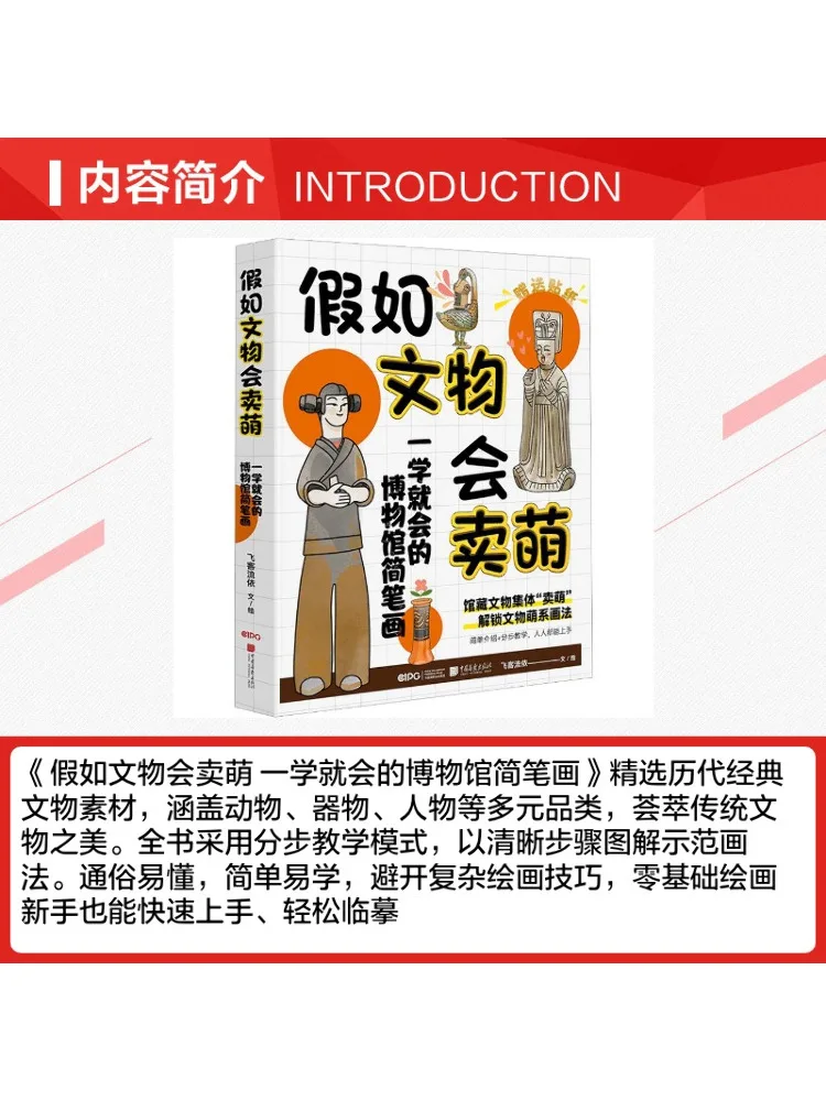 Book-Winshare If Cultural Relics Could Be Cute