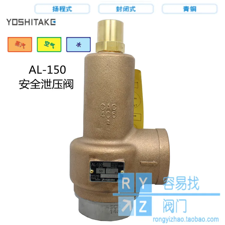 YOSHITAKE bronze steam safety valve pressure relief valve AL-150 relief valve adjustable pressure limiting valve Dn50 import