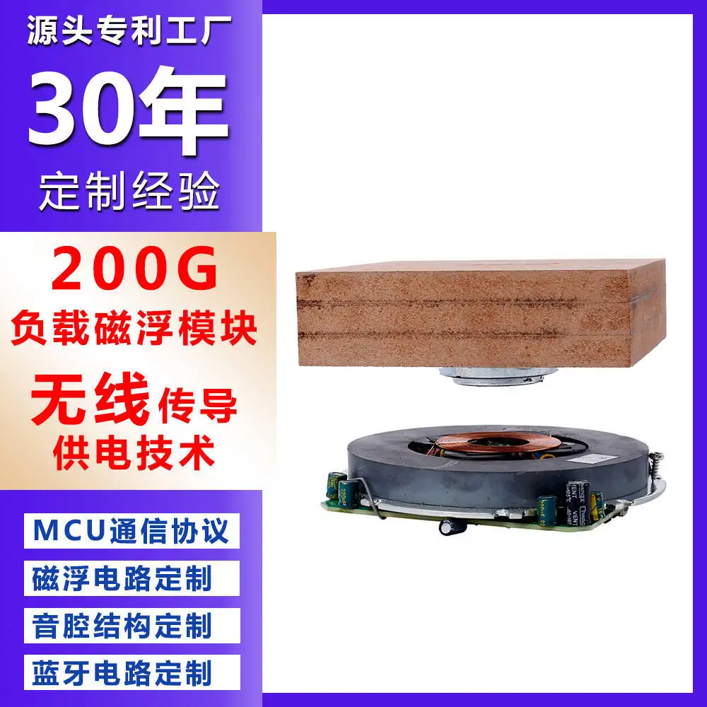 Maglev module movement bare system with wireless conduction power supply load-bearing 200g maglev black technology accessories D