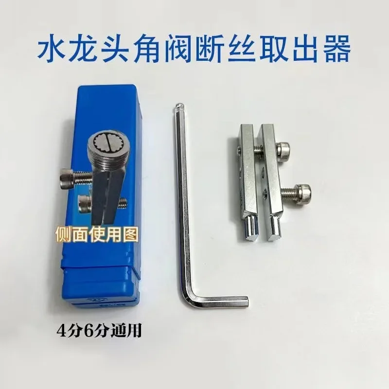 Faucet angle valve broken wire extractor tap reverse wire water pipe broken head screw 4 points 6 points universal