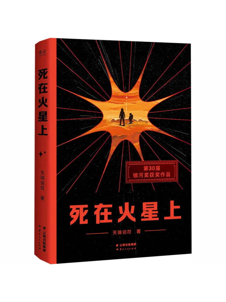 

Книга: Виншер: Умирая на Марсе