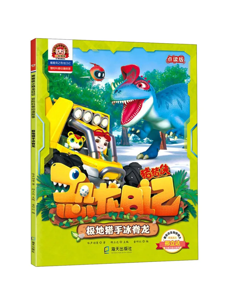 

Book-Winshare Polar Hunter Ice Spinosaurus Point Reading Edition