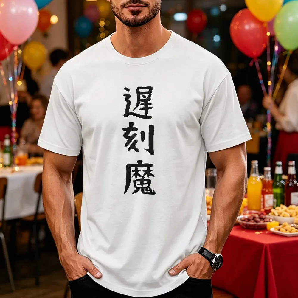 Delayed Devil, Late Absent, Holiday, Work, Funny T-shirt, Funny T-Shirt, Men's, Short Sleeve, Present, Parody Men Clothing