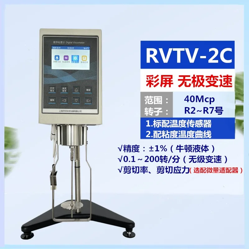 Viscometer Small Sample Shear Rate Continuously Variable Transmission Color Screen Viscosity Curve Shanghai Pingxuan LVTV-2C