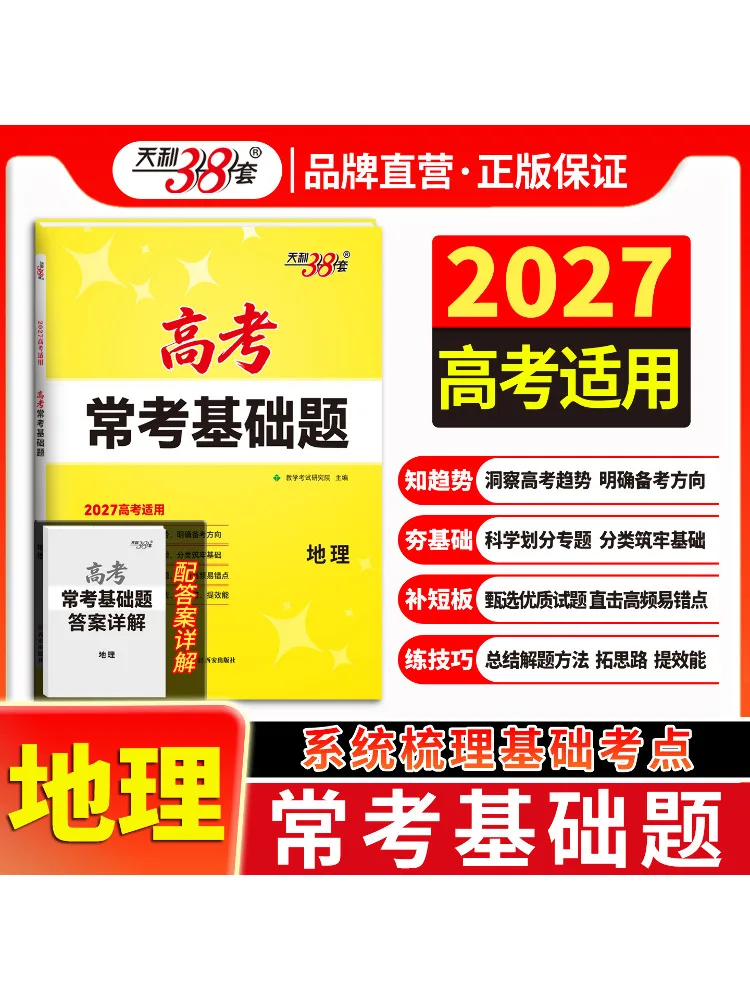 Book-Winshare 2027 Geography Commonly Tested Basic Questions For the College Entrance Examination