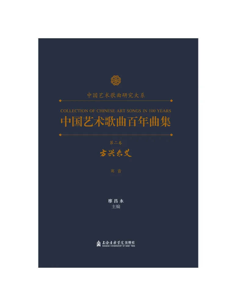 Book-Winshare A Century Collection Of Chinese Artistic Songs Volume 2 Fang Xingwei High Pitch