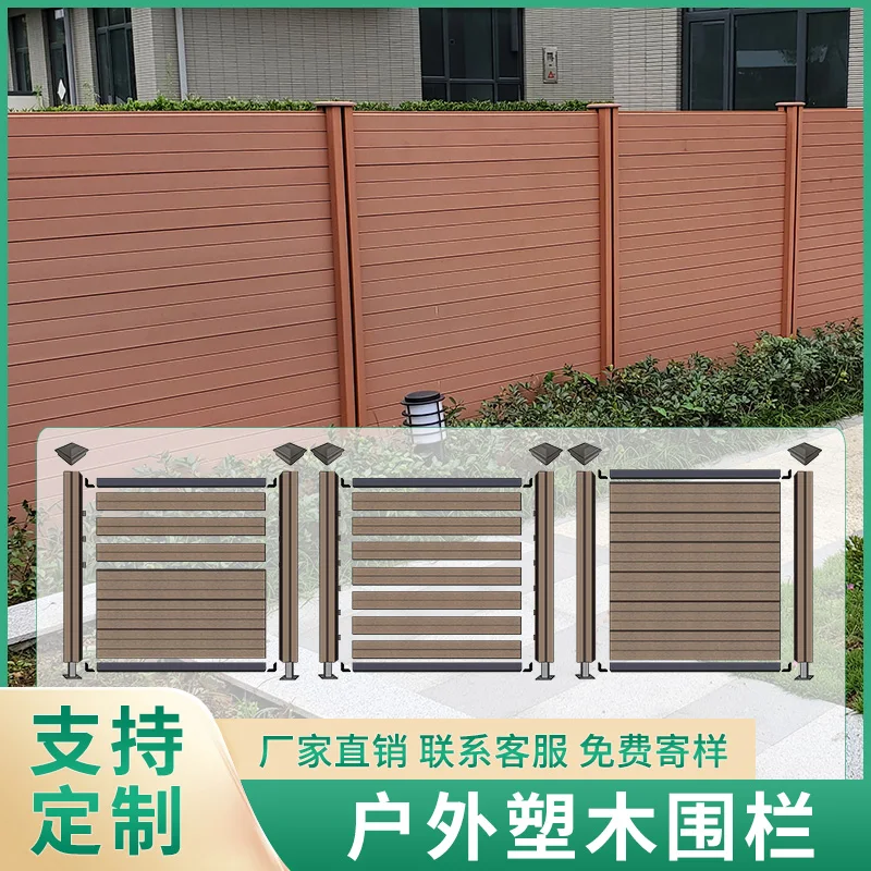 Customized Garden Plastic Wood Protective Fence Panels, Aluminum Alloy Fences, Villa Anti-corrosion Wood Partitions