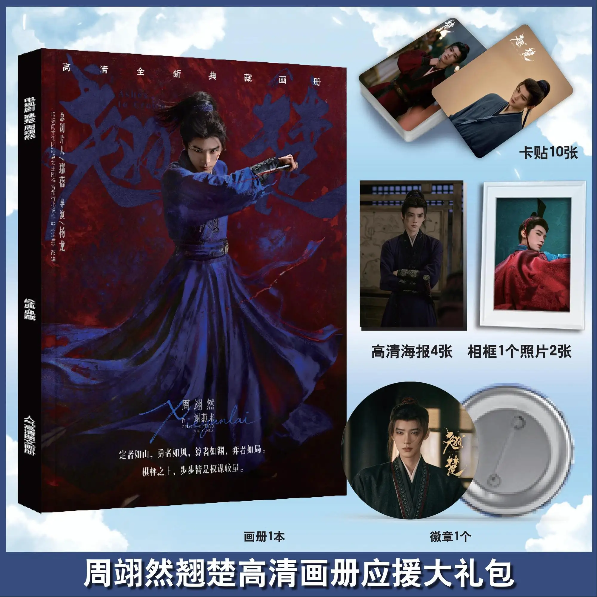 Drama Ashes To Crown Zhou Yiran Photobook Art Book Photo Frame Pin Badge Card Sticker Poster Artbook Set