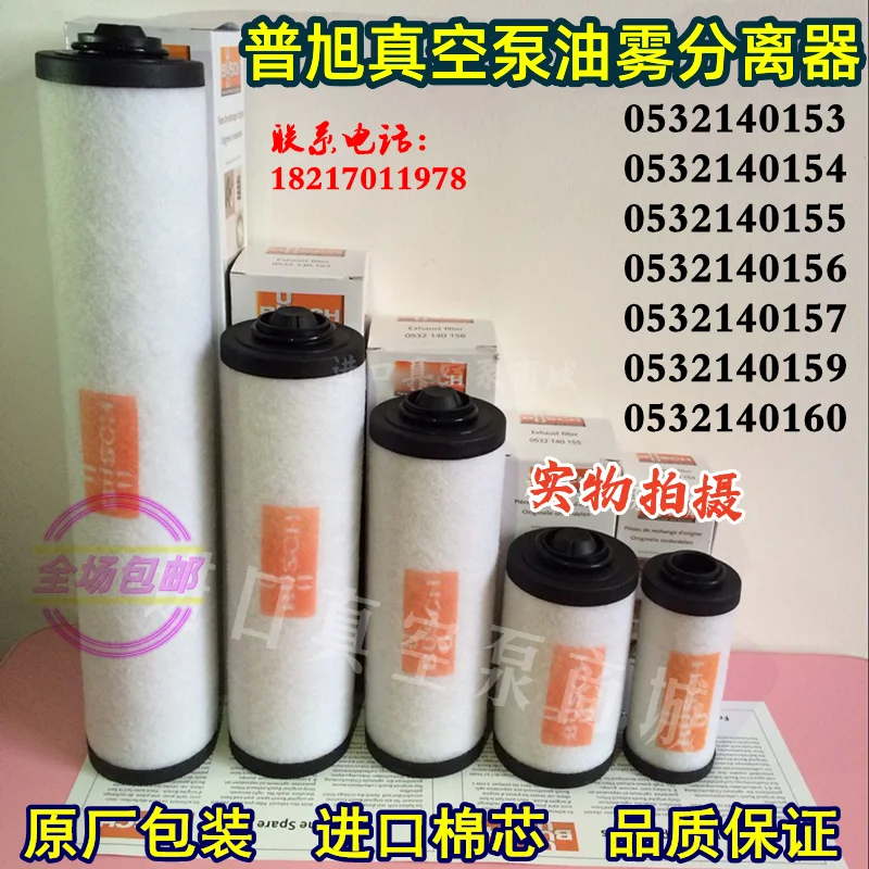 

Vacuum pump oil mist separator, exhaust filter 0532140159 filter element 0532140157 accessories