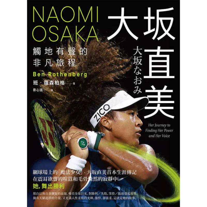 

Naomi Osaka An Extraordinary Journey That Touches The Ground With Sound Ben Rosenberger Ark 9786267596302 Book