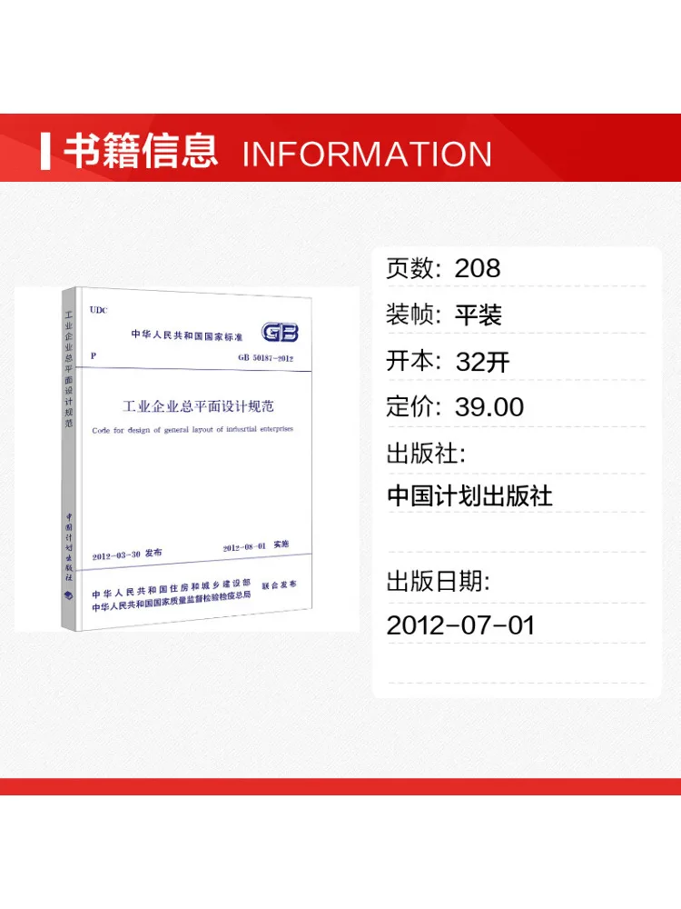 Book-Winshare General Layout Design Code For Industrial Enterprises Gb 50187 2012