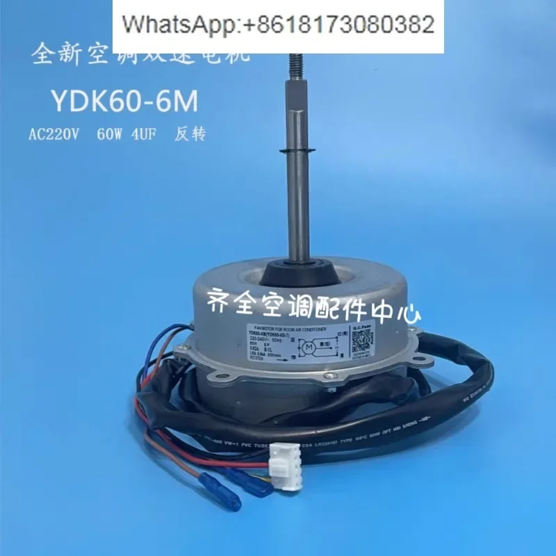 Original brand new air conditioner 3-5 horsepower outdoor cooling fan motor YDK60-6M (two speed 4-pin) motor