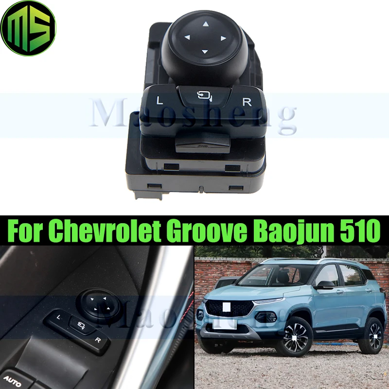 

Складной переключатель зеркала заднего вида Maosheng для Wuling Baojun 510, переключатель регулировки зеркала заднего вида с Chevrolet Groove 23534194