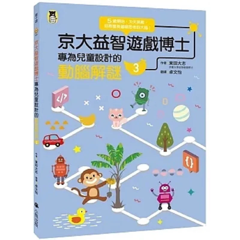 Jingda Puzzle Game Doctors BrainStimulating Puzzle Specially Designed For Children 3 Higashida Daishi Little Bear 9786267224458