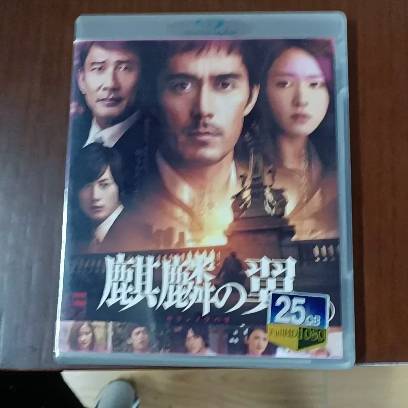 Wings of the Kirin Theatrical Version BD Starring Hiro Abe and Yui Aragaki Normal Playback