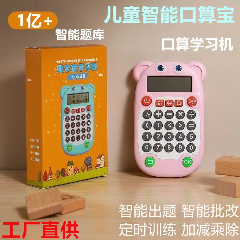 Chinese Children's 24-point Quick Calculation Addition, Subtraction, Multiplication And Division Thinking Training Machine