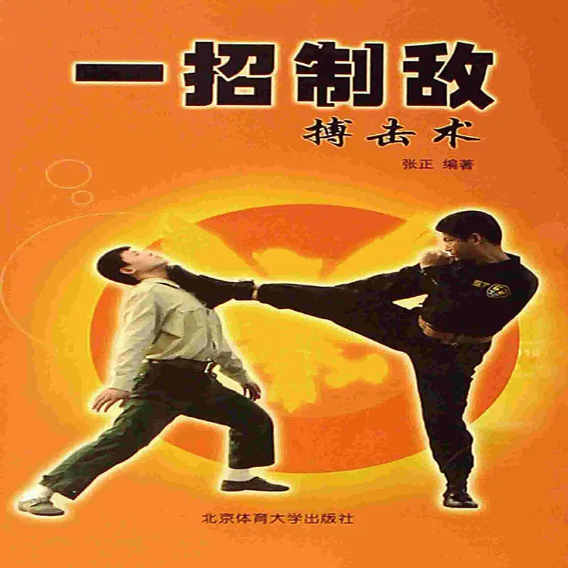 One move to control the enemy fighting technique Self-hygienic Kung fu training program Martial arts Free fighting New Book