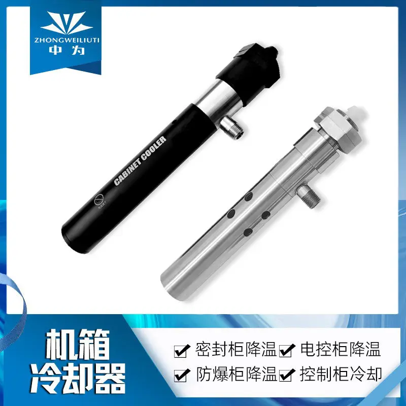 Sealed cabinet/box cooler Electric cabinet Refrigeration air gun Compressed air outlet pipe Vo-rtex tube