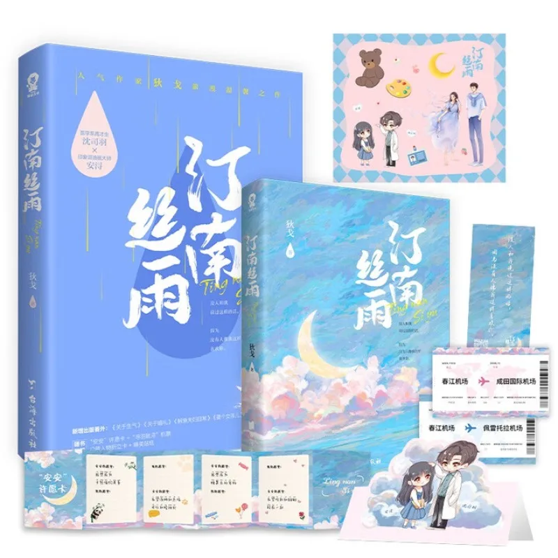 

Love novel、ting nan si yu、di ge、shen si yu & an xun