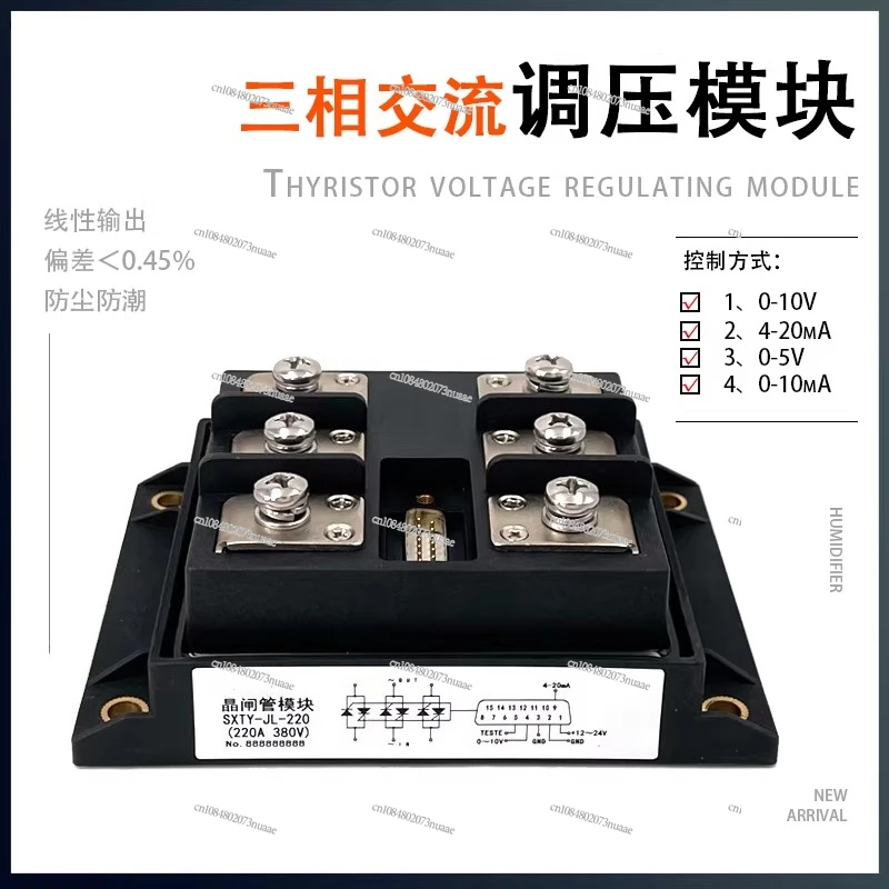 

Трехфазный модуль регулятора напряжения переменного тока SXTY-JL-220-260A Тиристорный потенциометр SCR Регулируемый