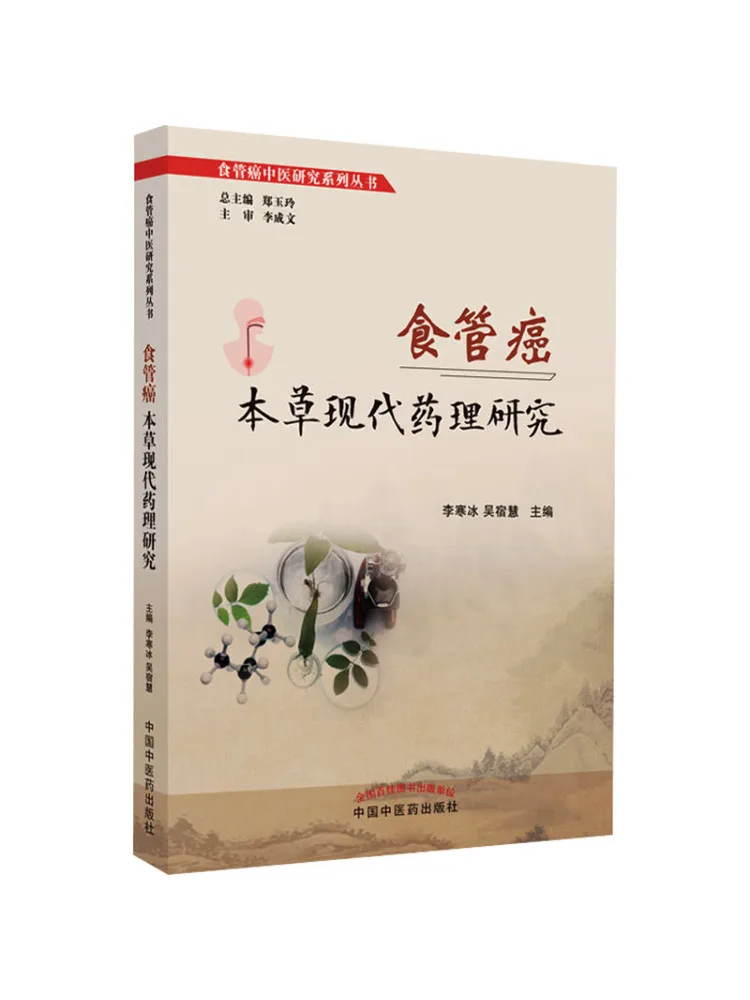 

Книга-Winshare Исследования по современной фармакологии домашнего хозяйства Рак Materia Medica