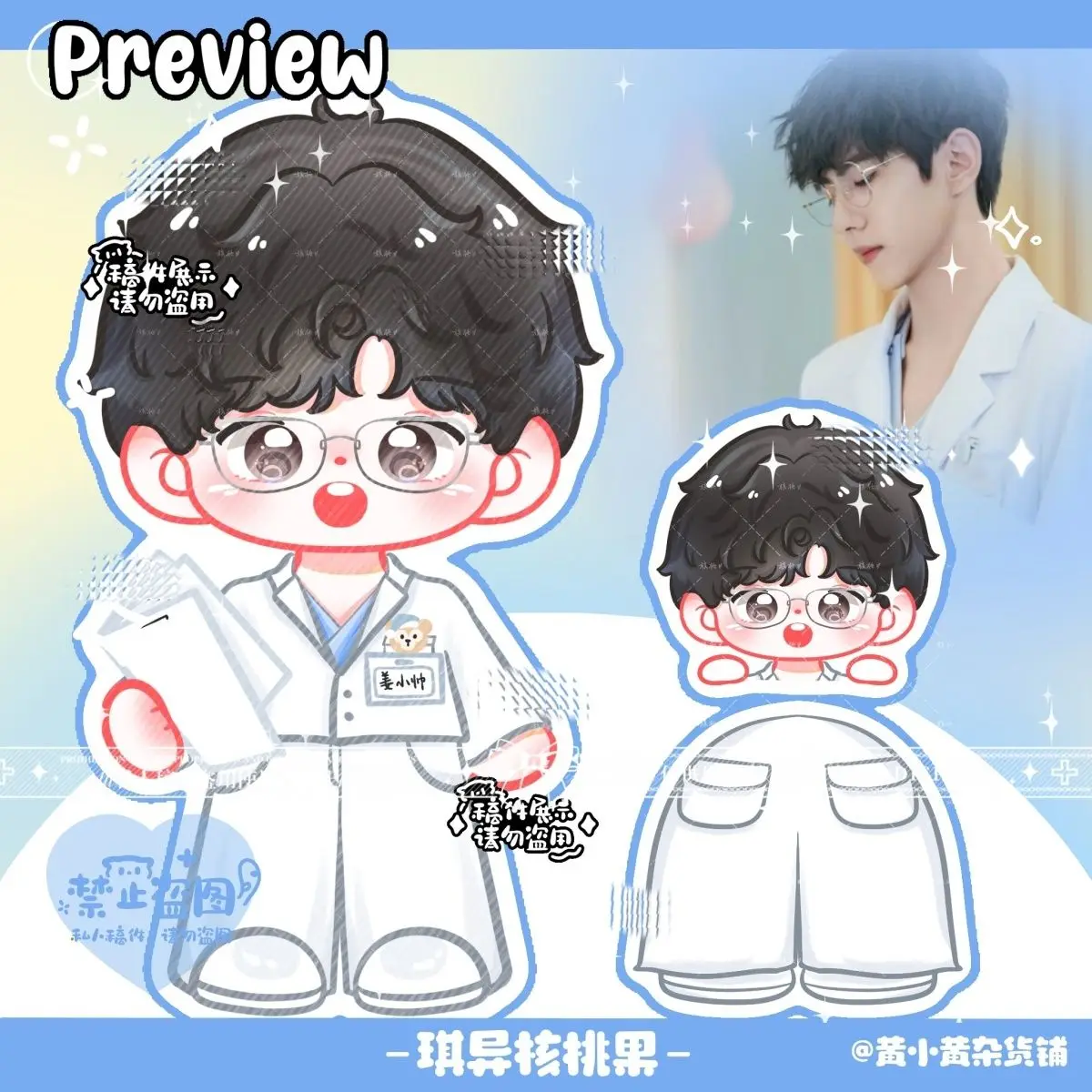 

reverse love Original "Doctor Liu Xuancheng, Jiang Xiaoshuai" cartoon-shaped standees, keychains, pendants and ornaments