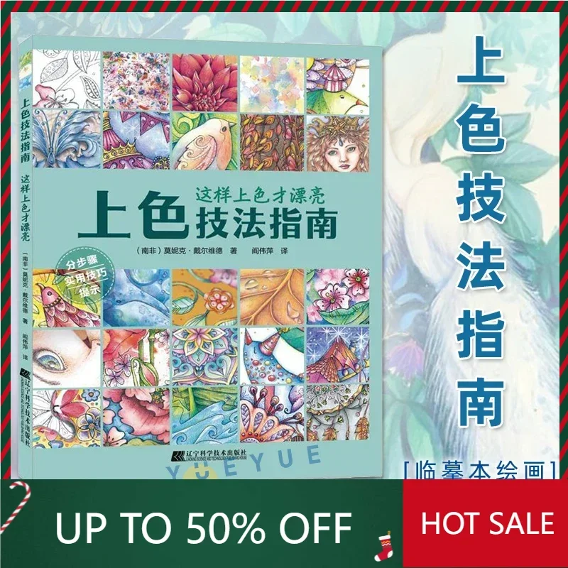 Libro DIFUYA Coloring Technique Guide This is how to color beautiful Watercolor matching tutorial difuya