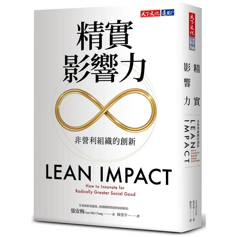 Lean Influence Innovation For Nonprofit Organizations Zhang Anmei World Culture 9789865255084 Book