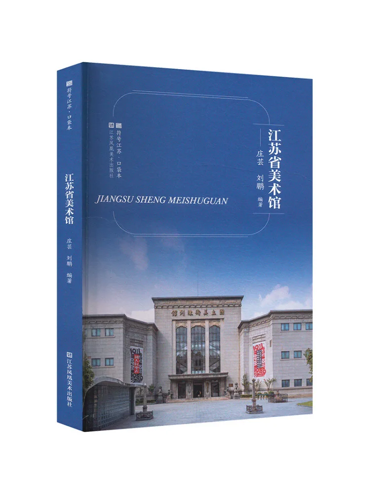 

Книга-Уинзац Цзянсу Провинциальный художественный музей