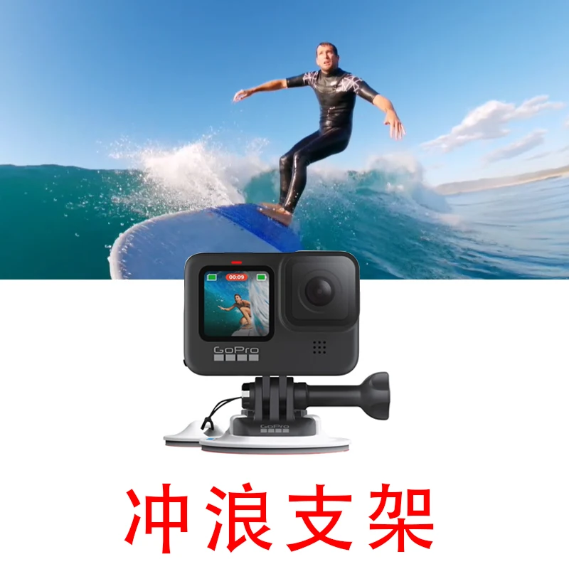 Suitable for GoPro12/11/10 Surf Stand DJI action camera insta mount accessories