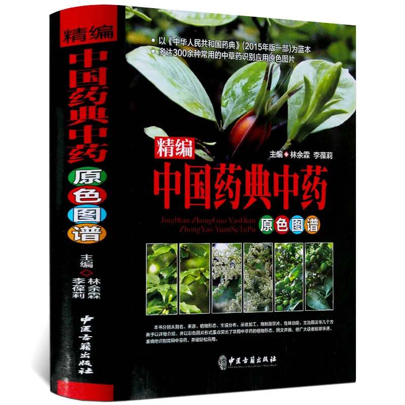 The Ultimate Illustrated Encyclopedia of Chinese Herbs: Original Color Atlas, Pharmacopoeia, and Classic Ben Cao Gang Mu