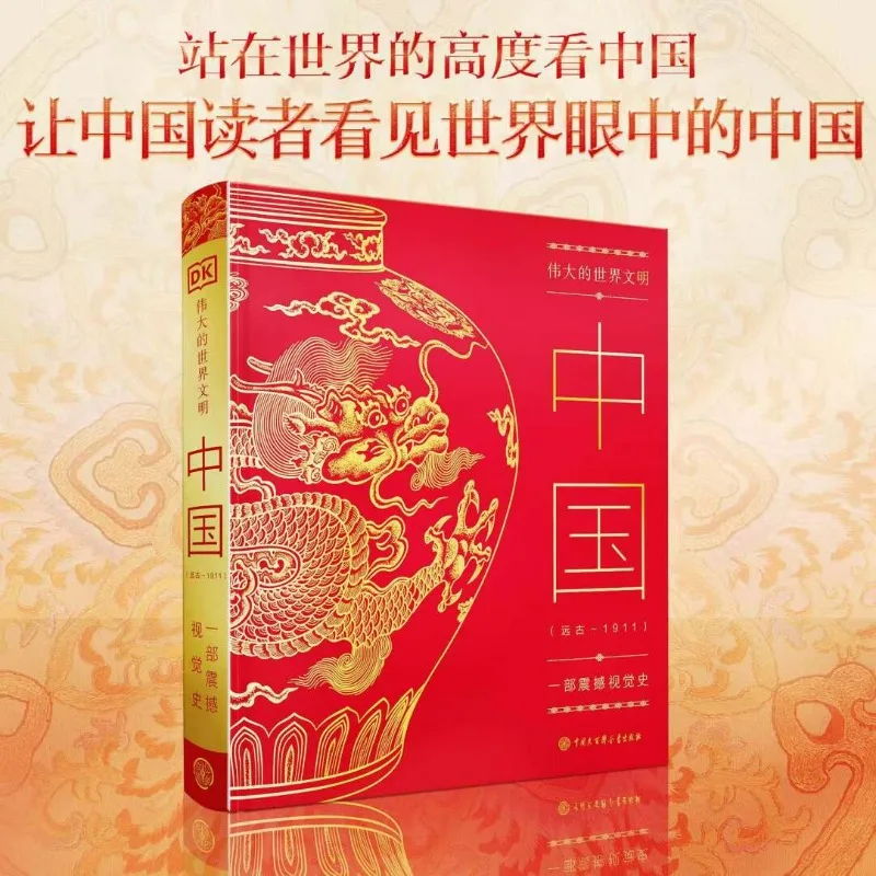 

DK The Great World Civilization, China: Ancient Times~1911 History Book Chiense Brushed Version A Shocking Visual History