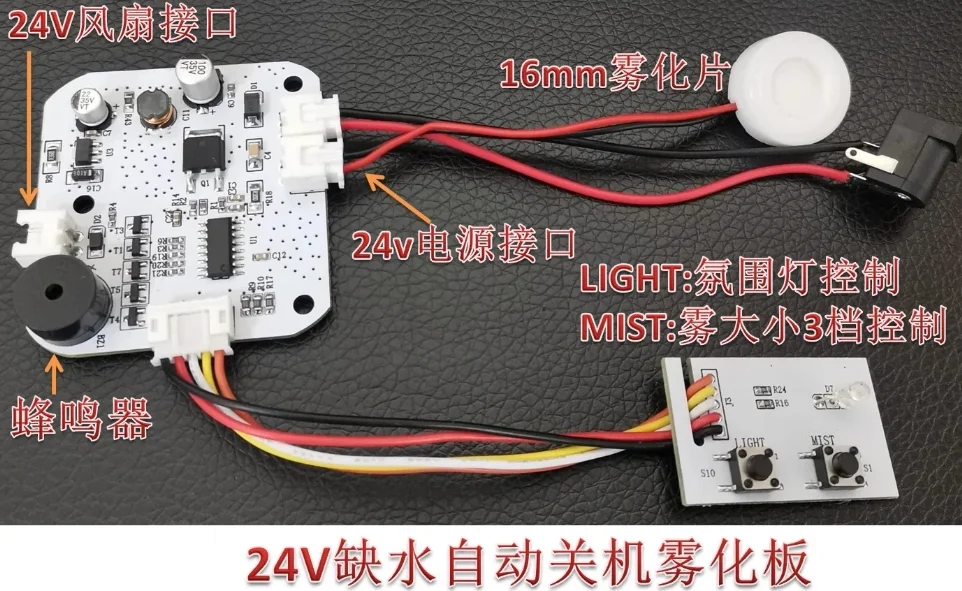 12V/24V 1.7mhz Atomizing Sheet Ultrasonic Aromatherapy Machine Humidifier Atomizer Control Panel