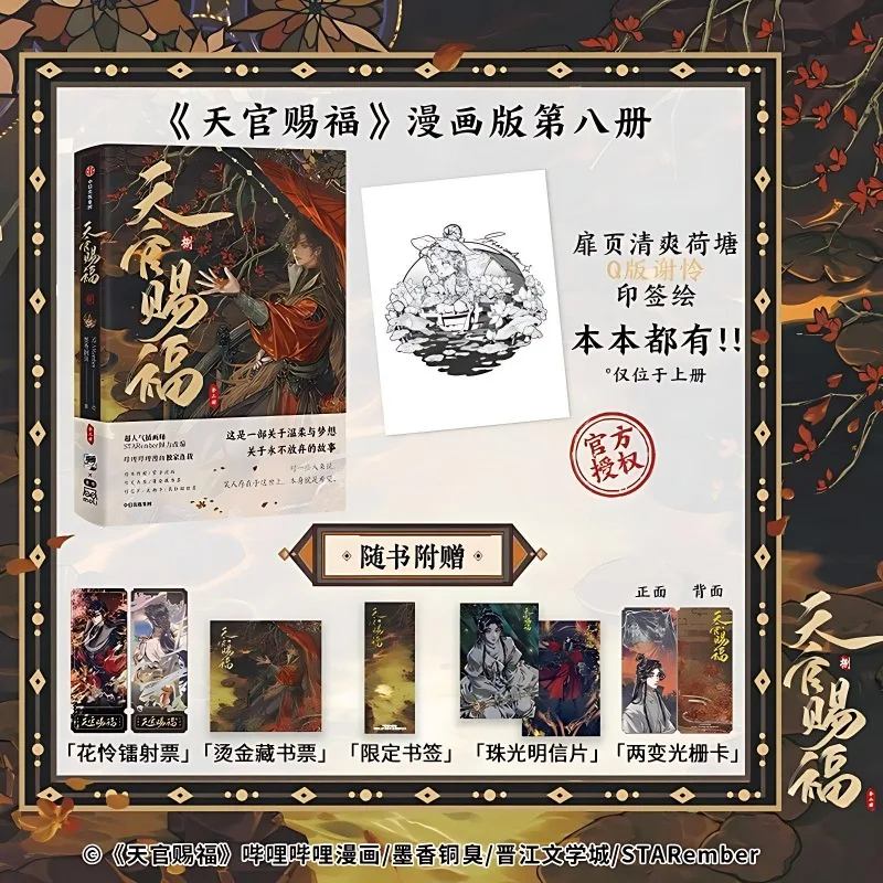 9 Książek Manga z serii Heaven Official's Blessing, tom 1-8, Oficjalna powieść, Hua Cheng Xie Lian, Tian Guan Ci Fu, Komiks
