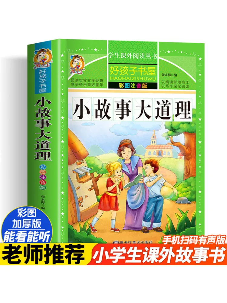 

Book-Winshare Small Story Principles Color Picture Phonetic Version
