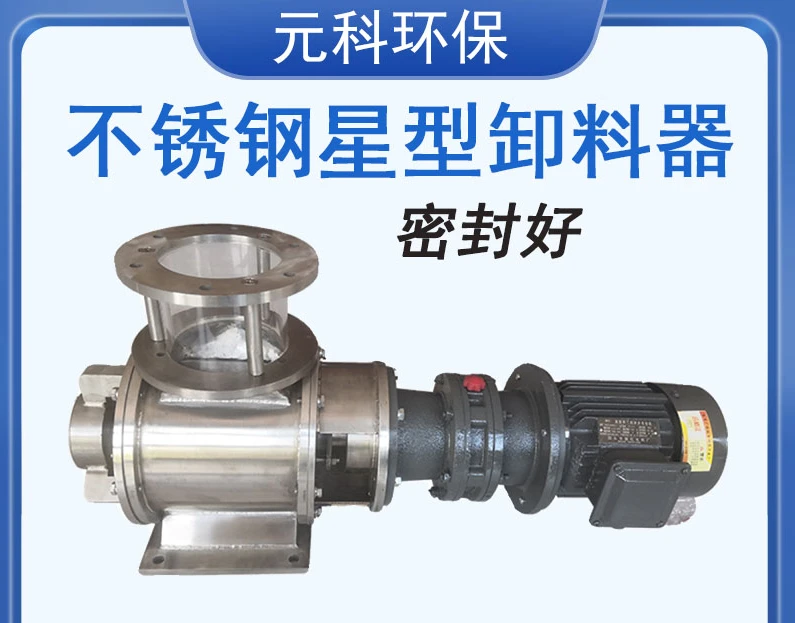 Star shaped unloader, round mouth ash discharge valve, dust removal equipment, impeller feeder, electric rotary valve