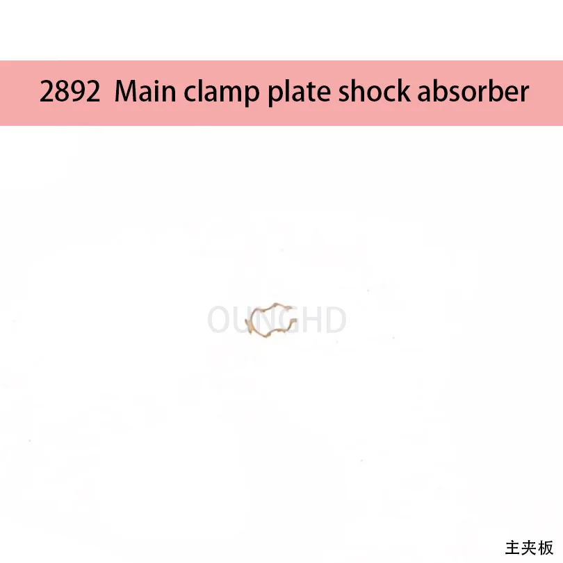 Watch accessories original ETA 2892 movement main clamp swing clamp shock-absorbing spring shock-absorbing spring