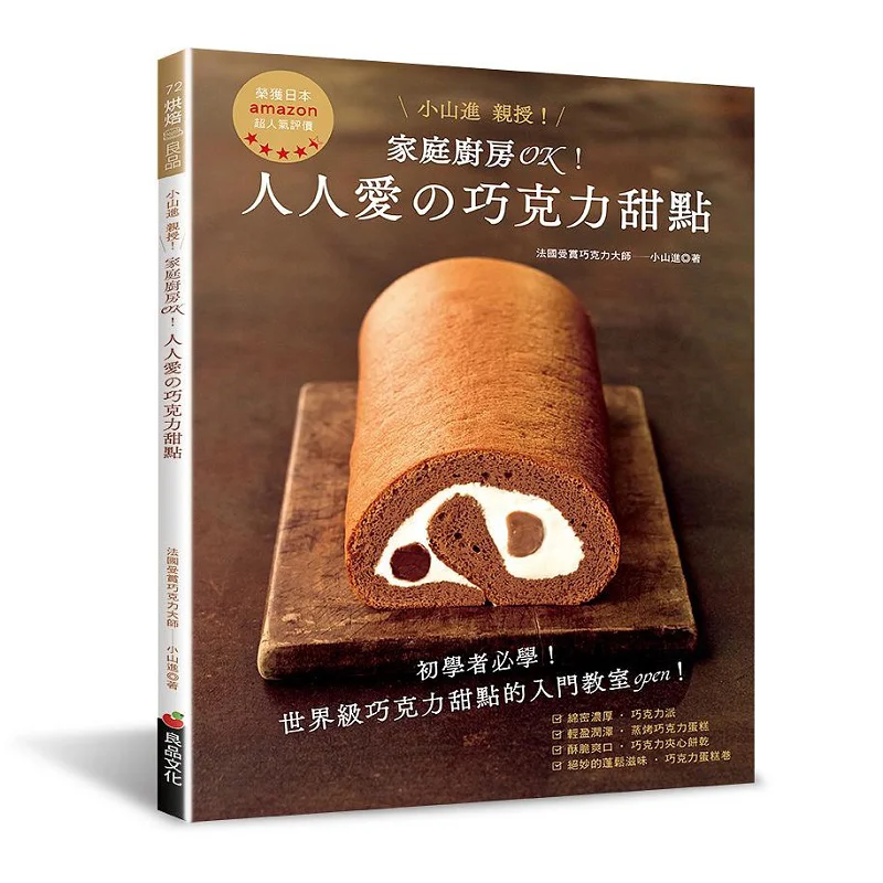 The Home Kitchen Is Fine A Chocolate Dessert That Everyone Loves Jin Koyama Liangpin Cultural Center 9789869592703 Book