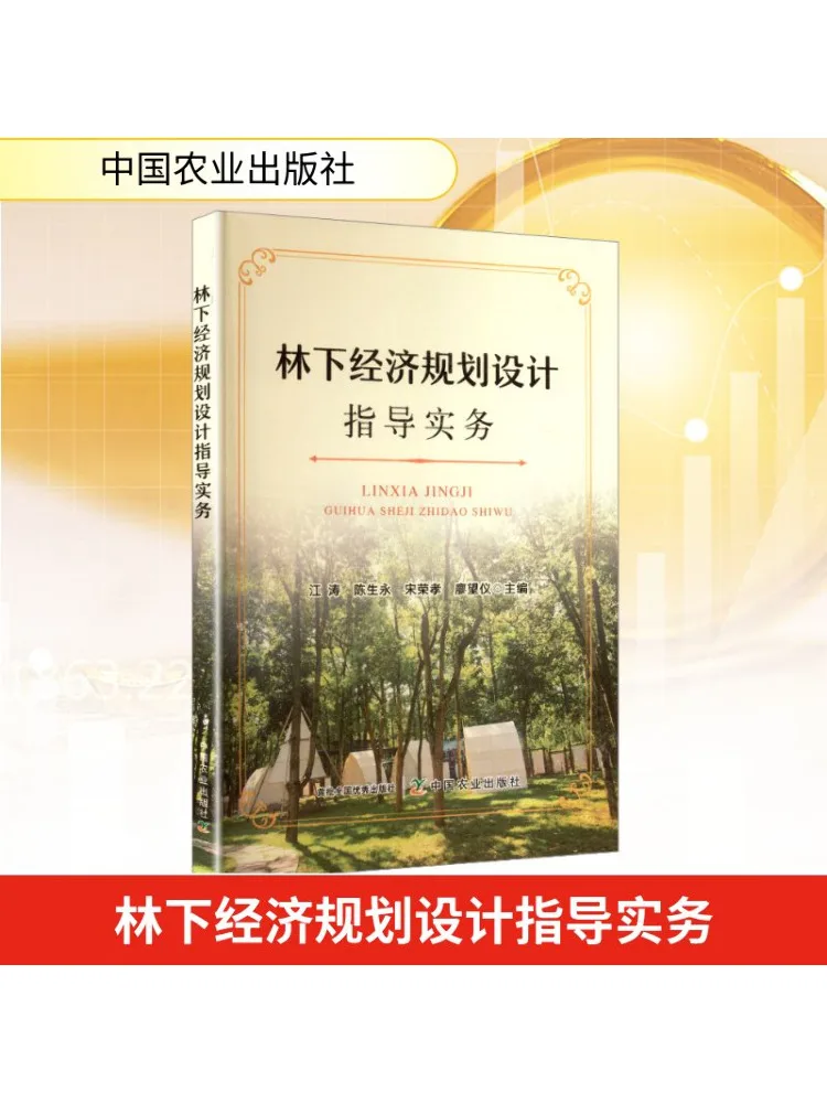 

Book-Winshare Forest Economy Planning and Design Guidance Practice