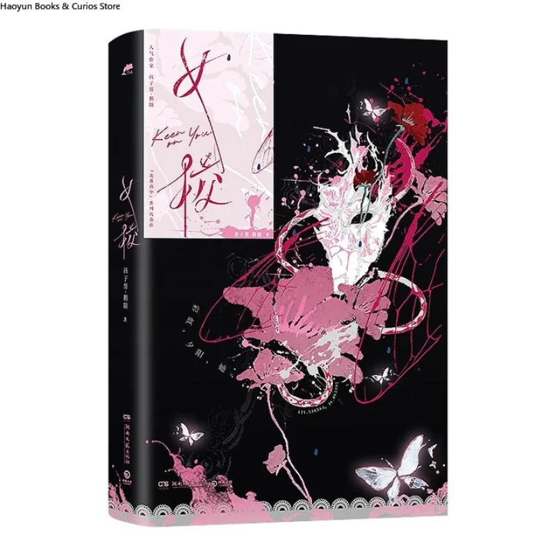 

nv xiao、haizibang、Любов роман