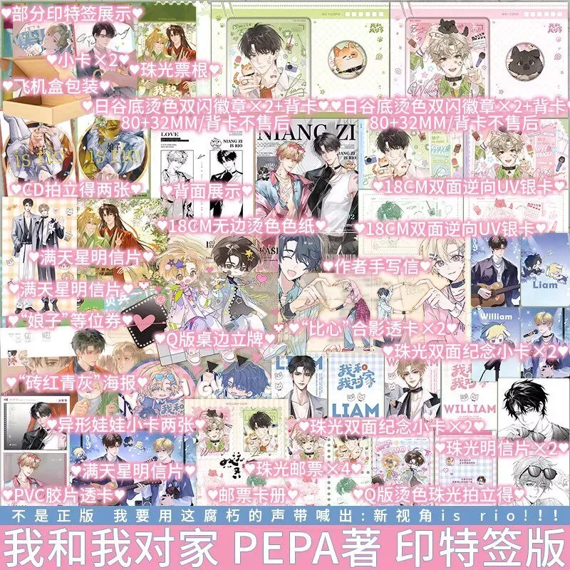I Ship My Adversary X Me Novel By PEPA 1 Book There Are Extra Chapters BL Sweet Romance Modern Novels Wei Yanzi Gu Yiliang