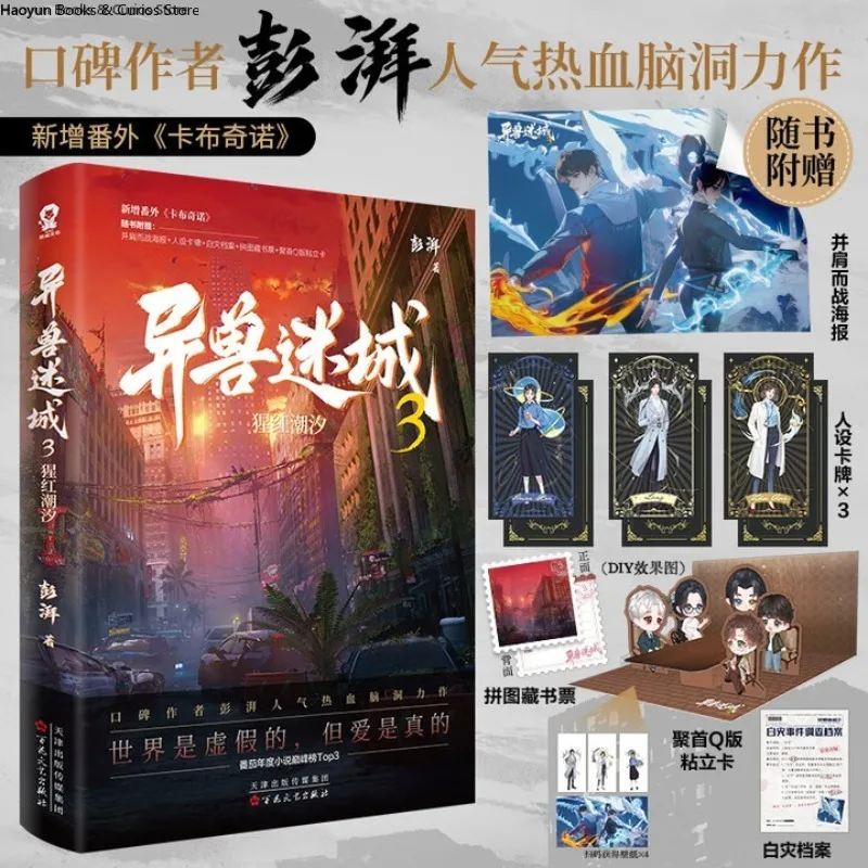 

Mystery Novel、Yi Shou Mi Cheng 3 、Xing Hong Chao Xi