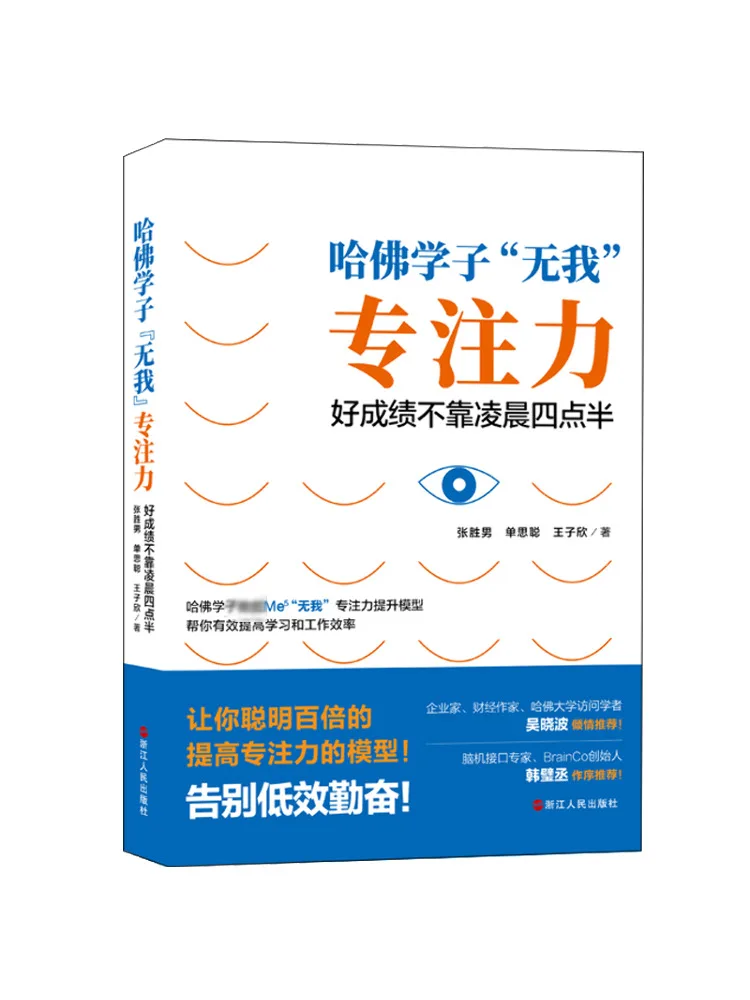 Book-Winshare Harvard التركيز الذاتي لطلاب الدرجات الجيدة لا تعتمد على الاستلقاء في الساعة 4 30 Am #1