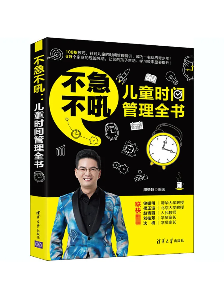 

Книга-Winshare Don’t Rush Don’t Shout Kids Time Management