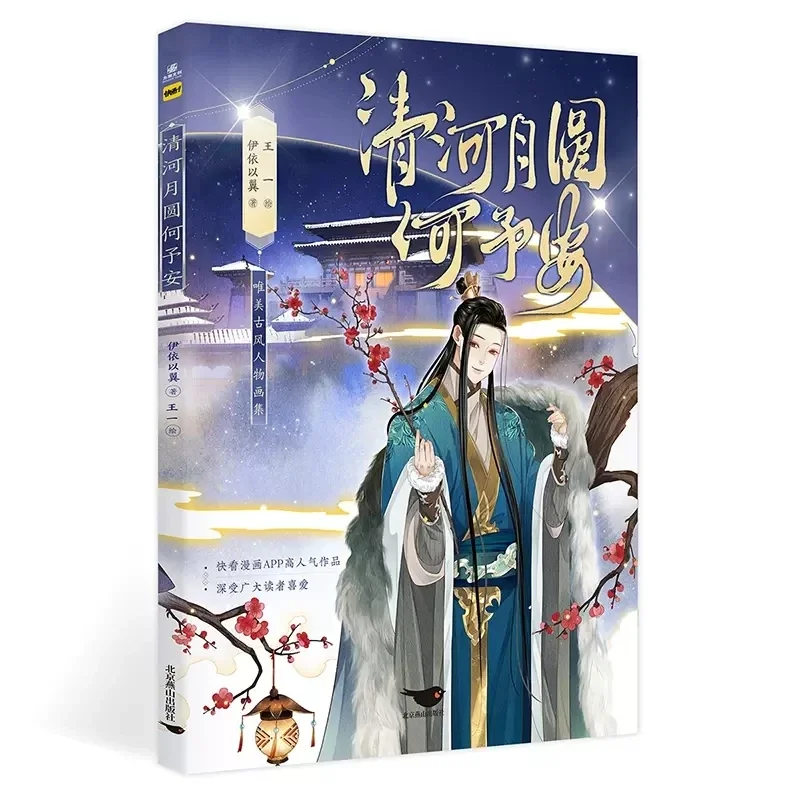 

Comic Book Qing He Yue Yuan He Yu An Manga Book How To Survive When You Become A Villain Xiao Yuan, Yan Heqing Pictures Album