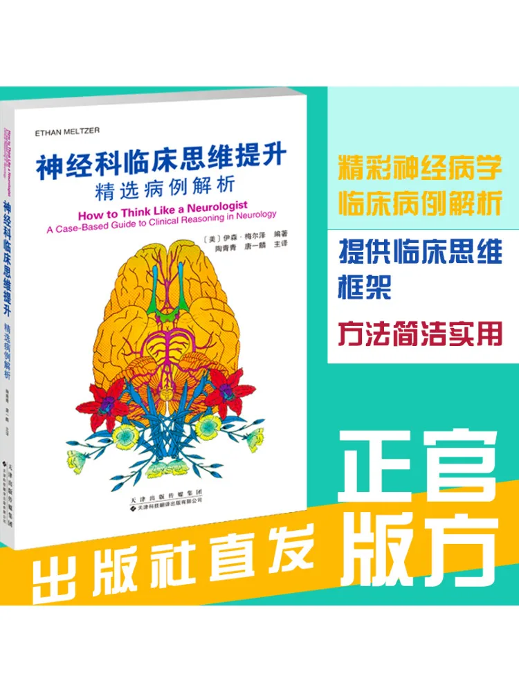 Book-Winshare Clinical Thinking Improvement in Neurology Selected Case Analysis